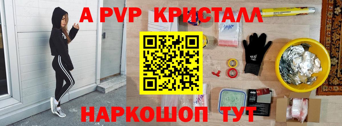 APVP Соль  Вход с VPN  A PVP Crystall  APVP  Сухой Лог  A-PVP мука 