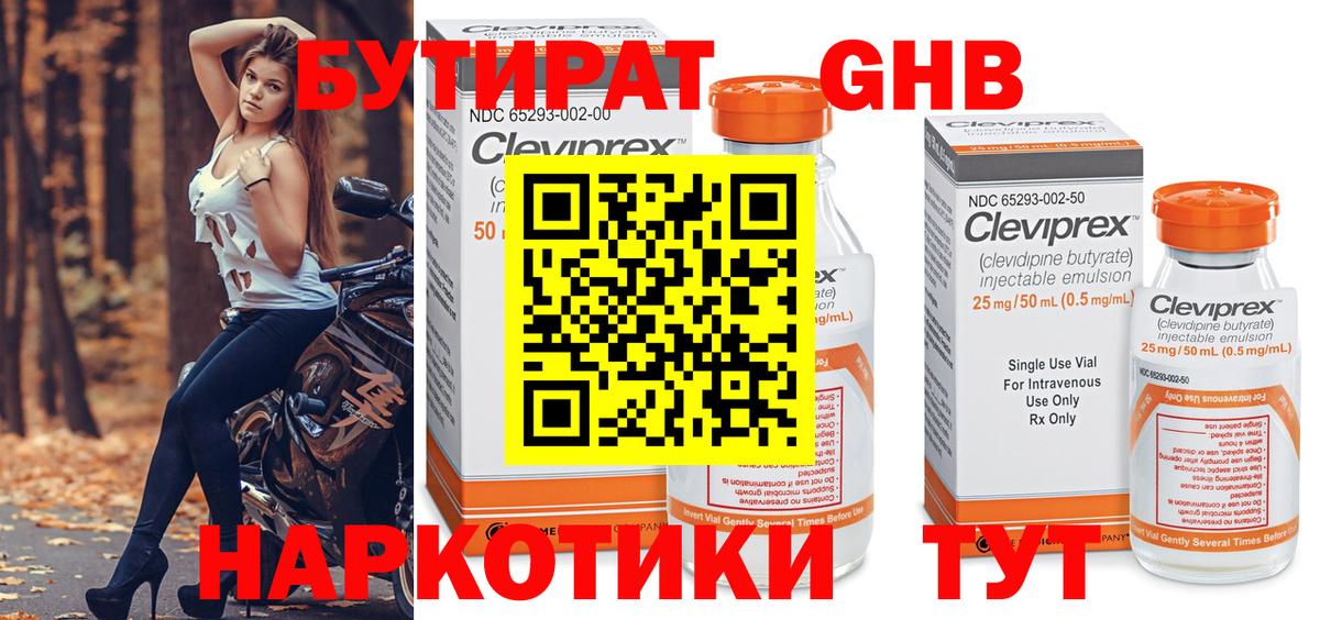 Бутират жидкий экстази Сухой Лог