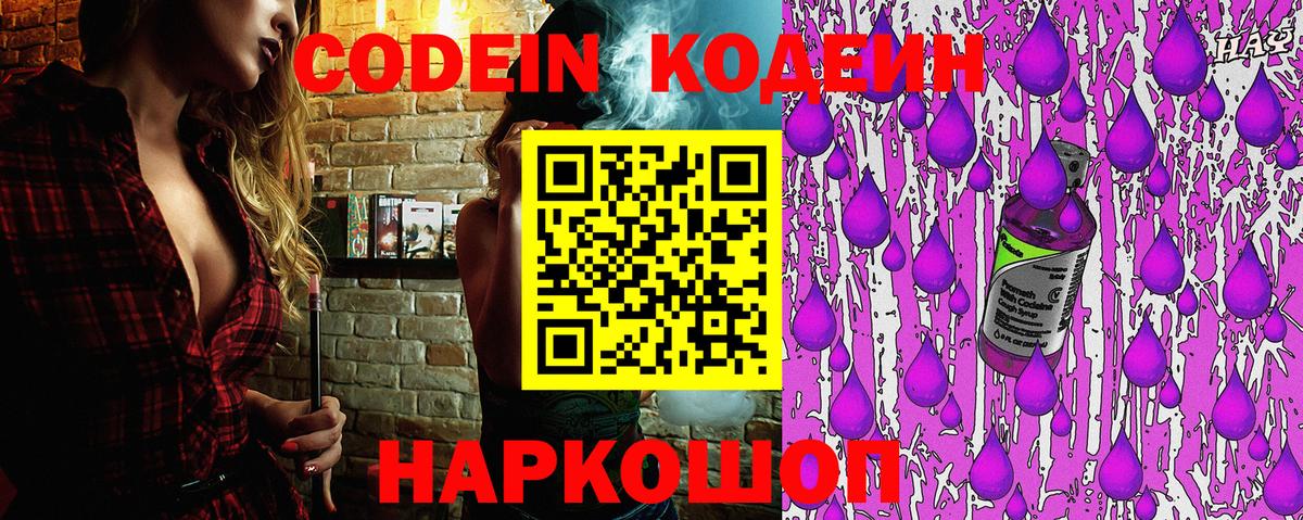 Кодеин Purple Drank  Вход с VPN  Кодеиновый сироп Lean Purple Drank  Сухой Лог 