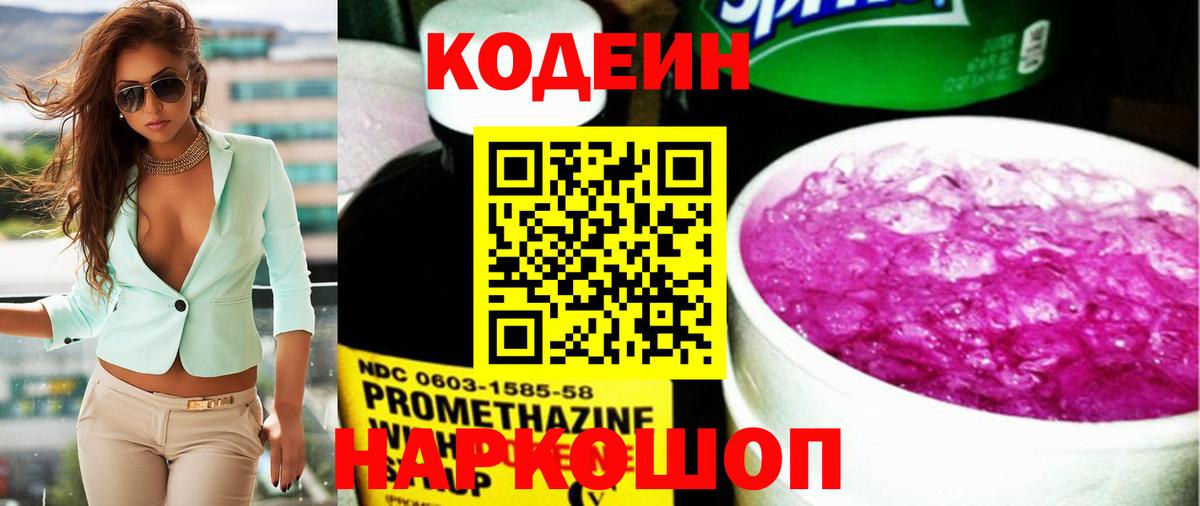 Кодеин напиток Lean (лин) Сухой Лог