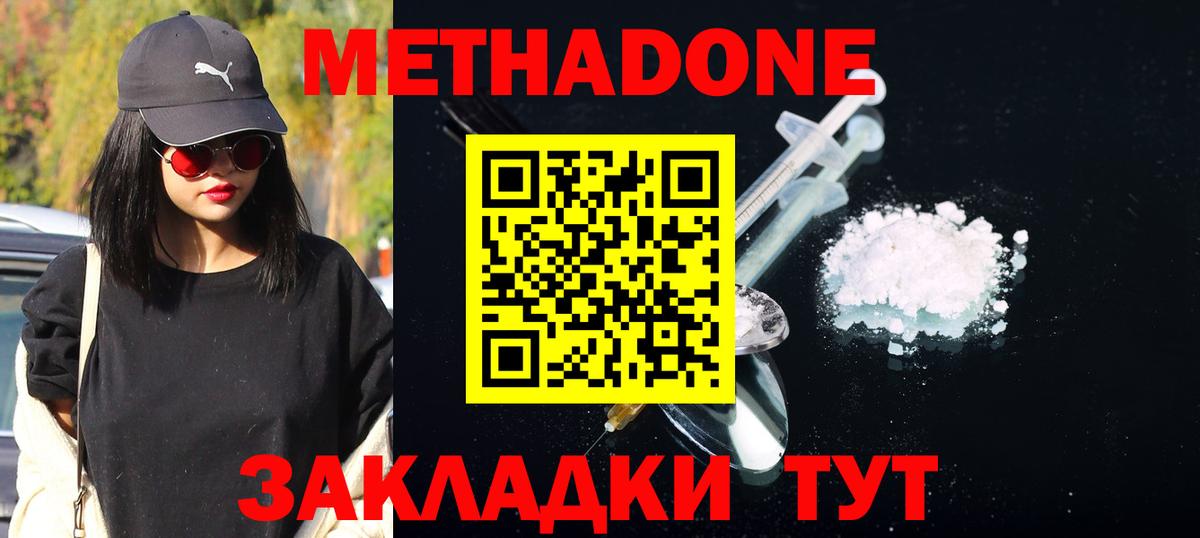 МЕТАДОН methadone  Вход с VPN  МЕТАДОН белоснежный  Сухой Лог 