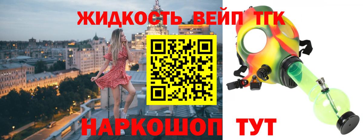 Сухой Лог  ТГК жижа  ТГК вейп  Вход с VPN 